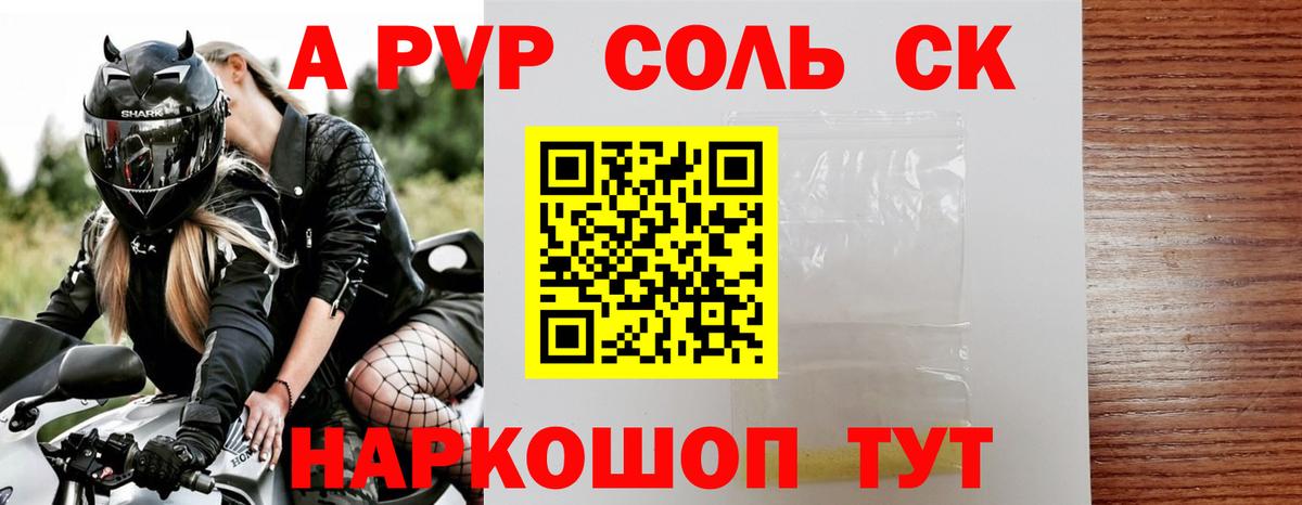 Alpha-PVP Crystall Новотроицк
