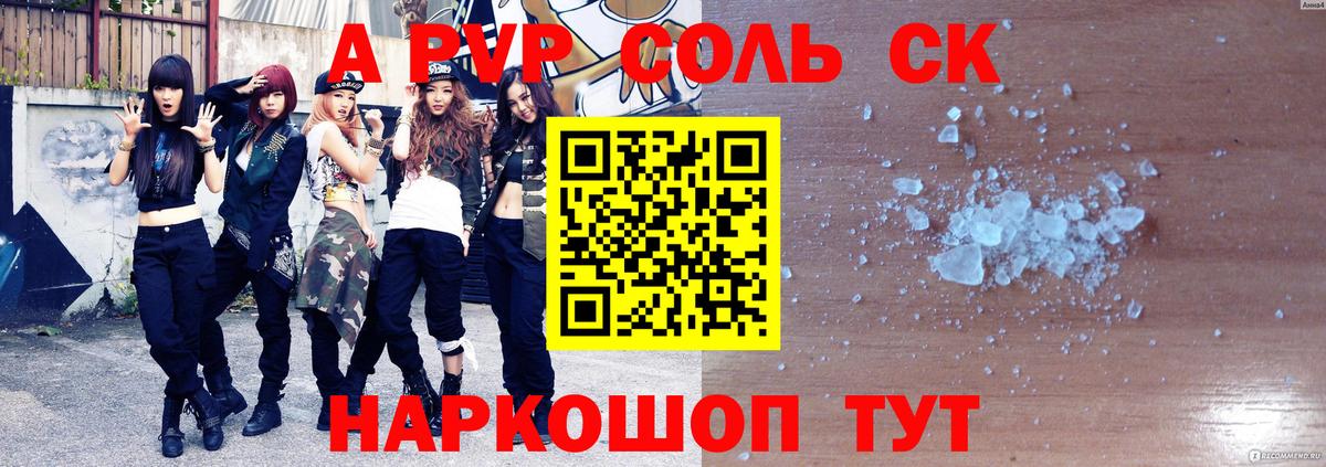 А ПВП VHQ  Alpha PVP Соль  Альфа ПВП  Вход с VPN  Alpha PVP крисы CK  Новотроицк 