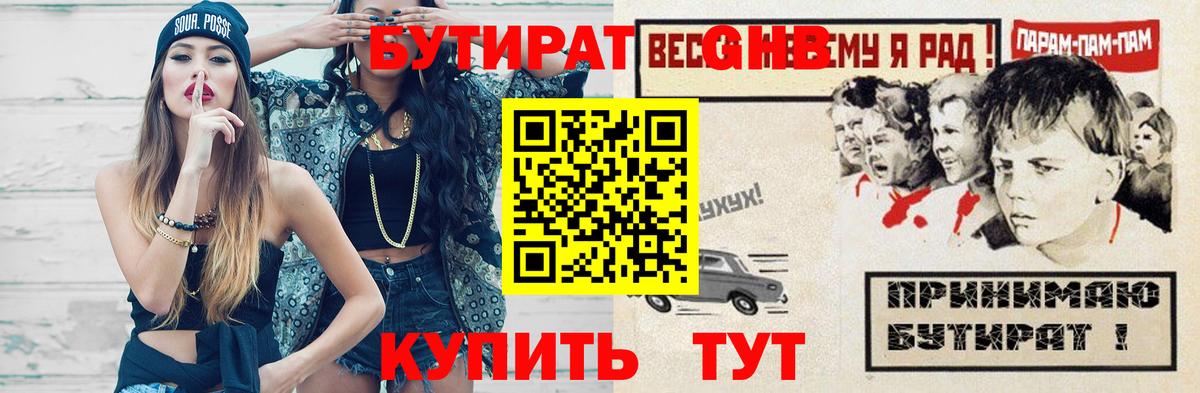 БУТИРАТ оксана Новотроицк