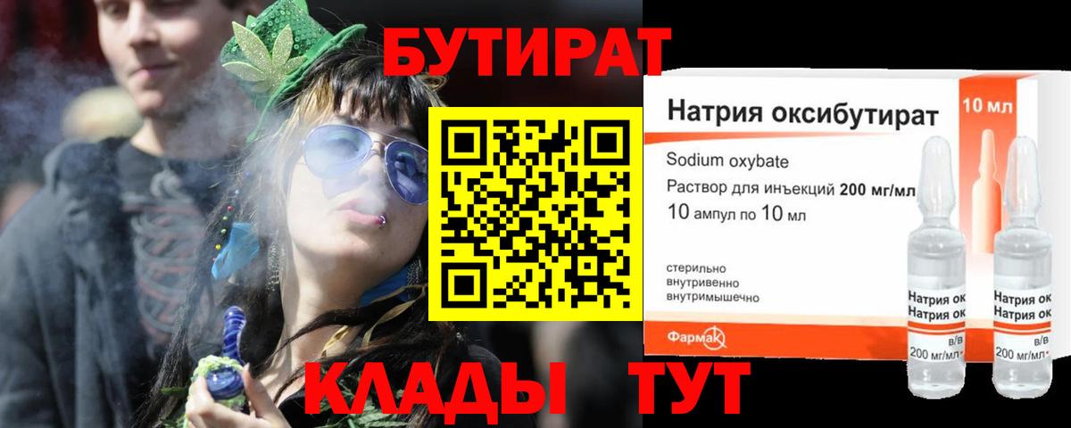 Новотроицк  БУТИРАТ BDO 33%  Вход с VPN 