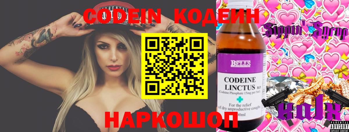 купить   Кодеиновый сироп Lean Purple Drank  Вход с VPN  Новотроицк  Кодеин напиток Lean (лин) 