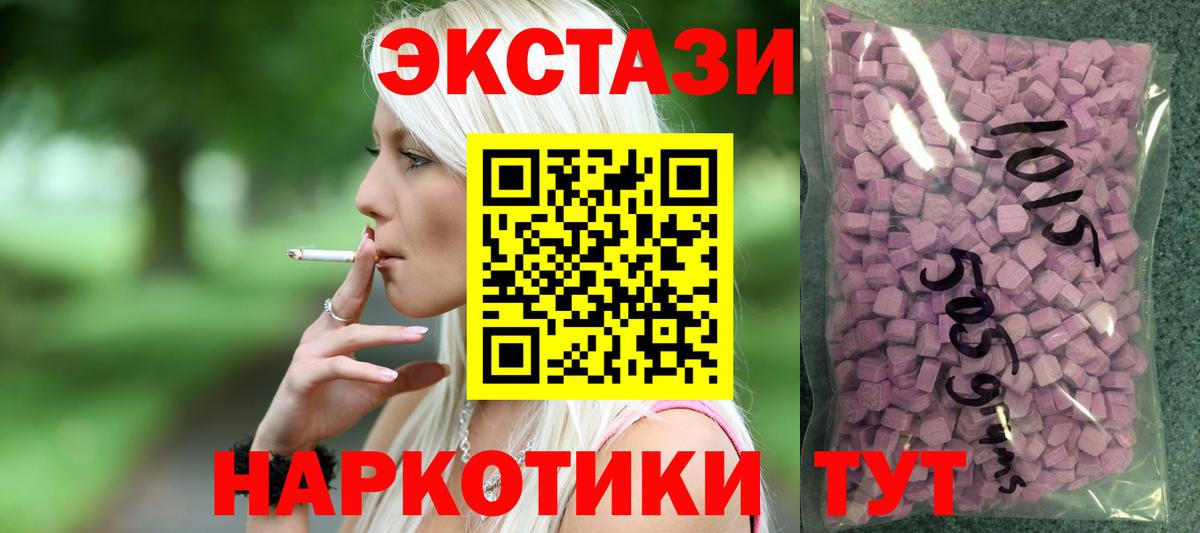 Экстази 300 mg  ЭКСТАЗИ круглые  Новотроицк  Вход с VPN 