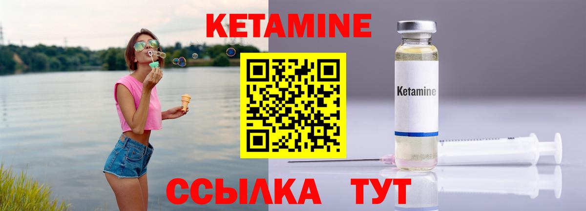 КЕТАМИН VHQ  Вход с VPN  Новотроицк 