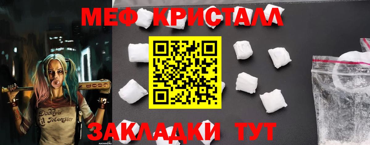 МЯУ-МЯУ VHQ  Мефедрон  МЯУ-МЯУ  МЕФ кристаллы  Вход с VPN  Новотроицк 