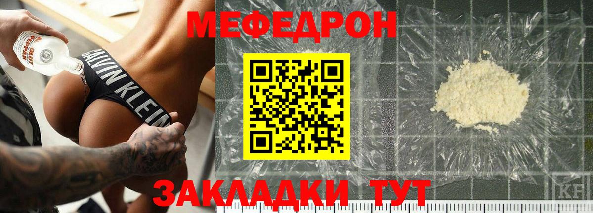 Мефедрон  Новотроицк