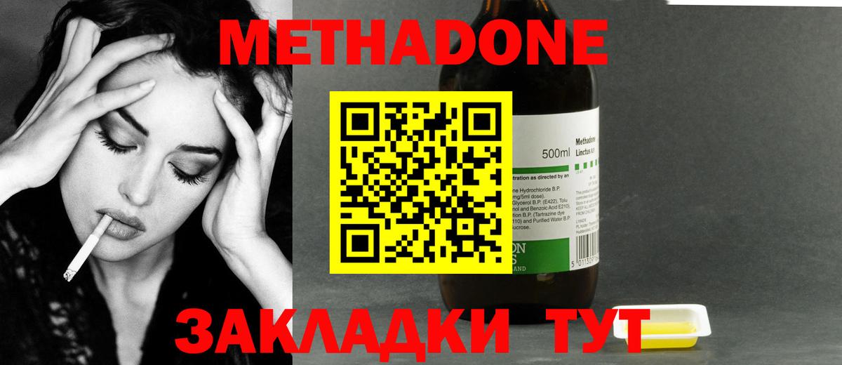 Метадон VHQ  Вход с VPN  Метадон methadone  Новотроицк 