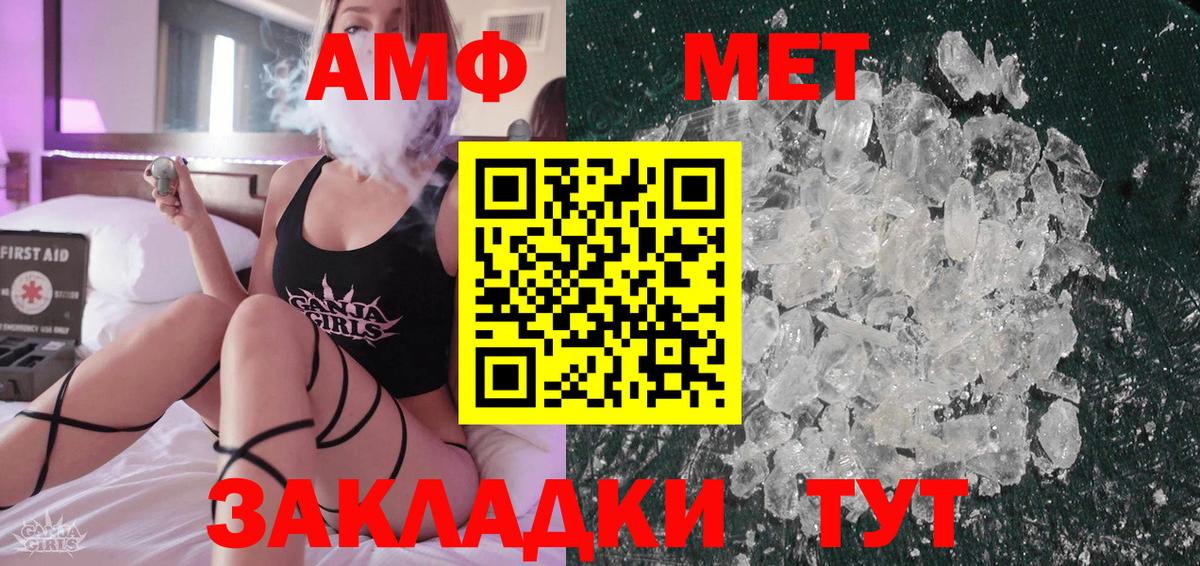 МЕТАМФЕТАМИН кристалл Новотроицк