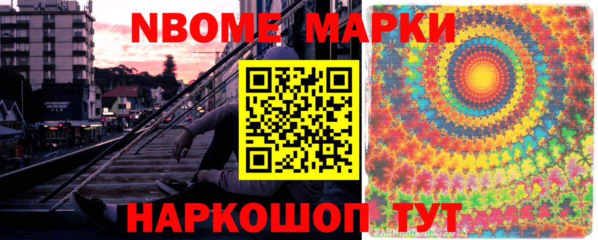 Марки 25I-NBOMe 1,8мг Новотроицк