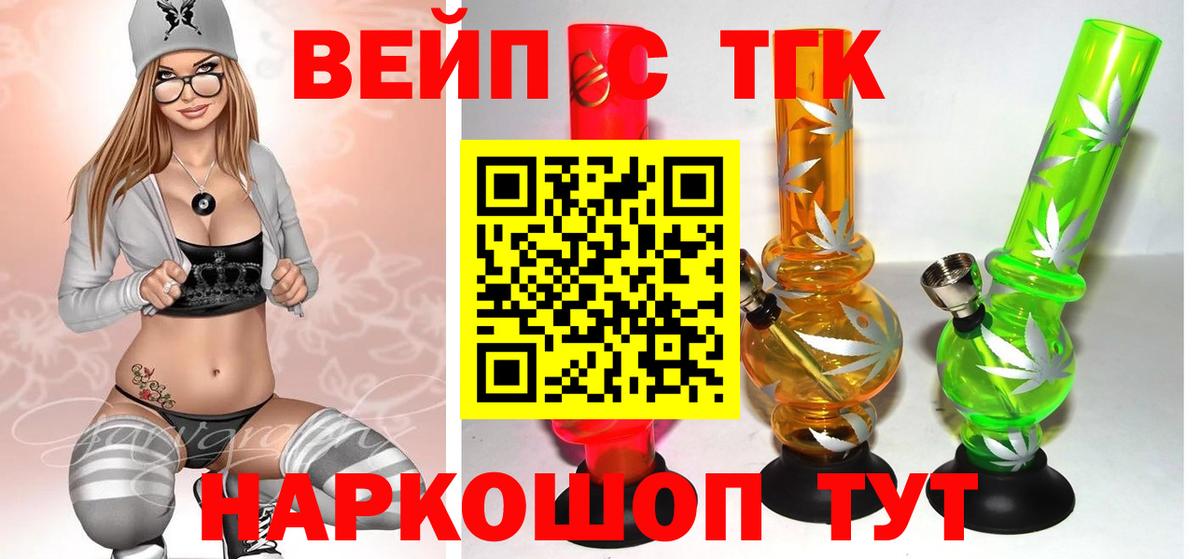 Дистиллят ТГК жижа  Вход с VPN  ОМГ ОМГ онион  Дистиллят ТГК вейп с тгк  Новотроицк 